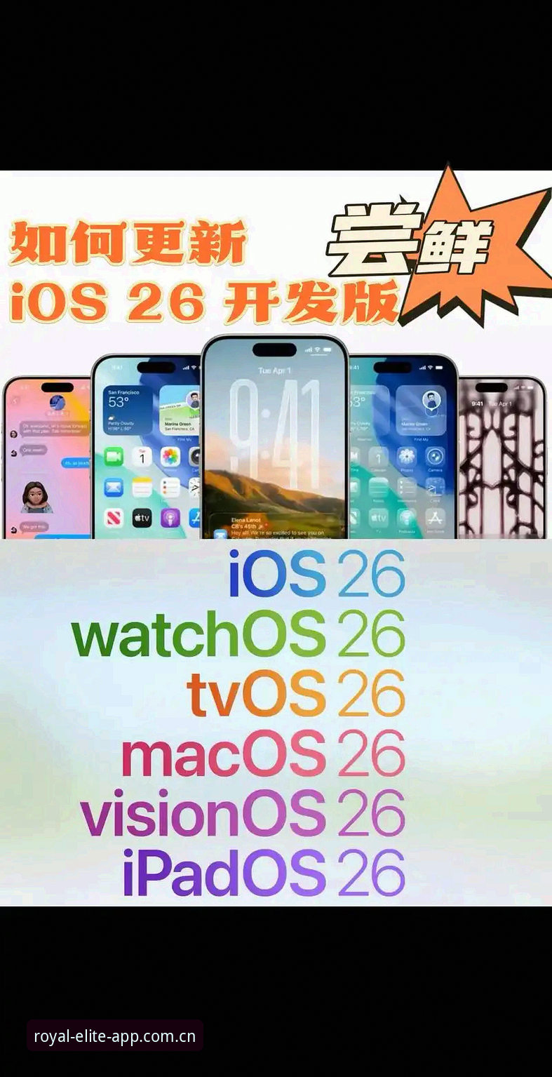 皇家国际尊享iOS版安装与使用教程，轻松开启高清娱乐之旅